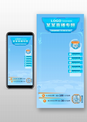 浅蓝色轻科技直播主图